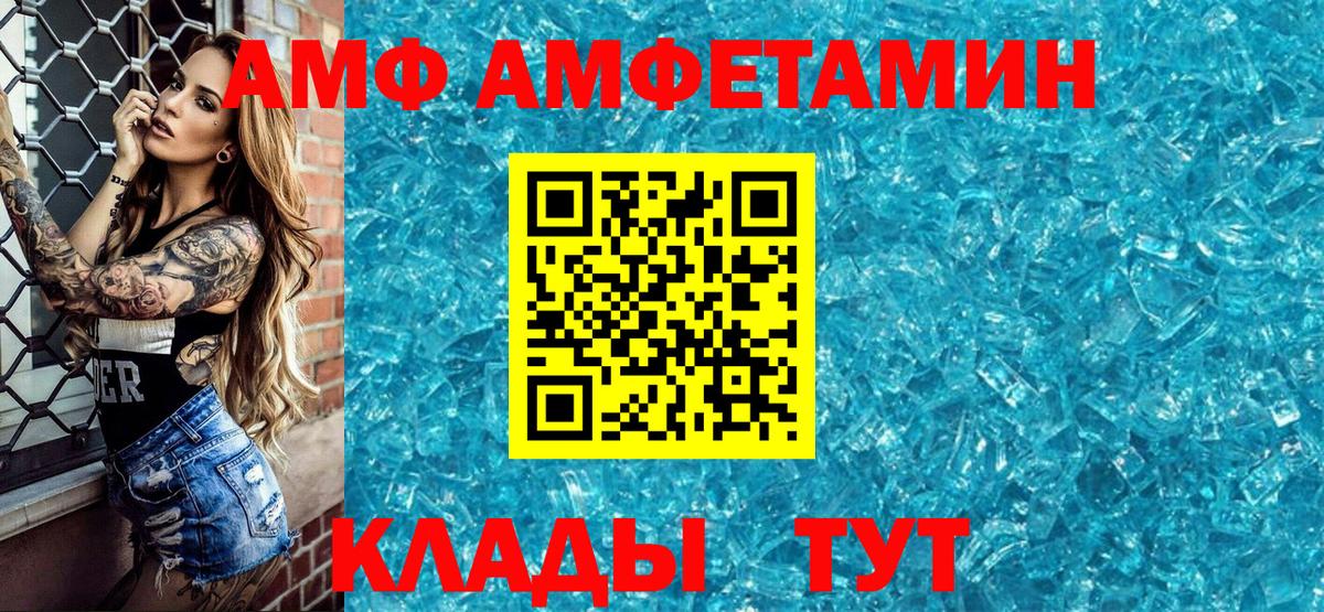 АМФЕТАМИН VHQ  Вход с VPN  Amphetamine  Видное 