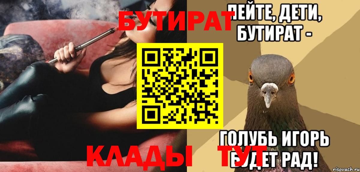 Бутират оксана Видное