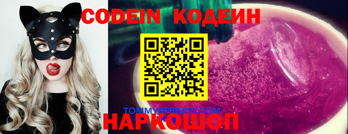Кодеиновый сироп Lean напиток Lean (лин)  Вход с VPN  Кодеин напиток Lean (лин)  Видное 