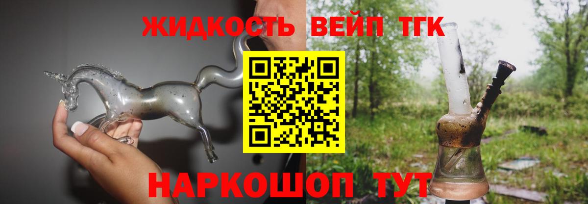 ТГК вейп с тгк Видное