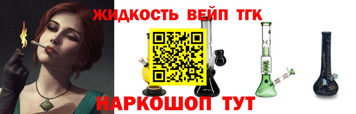 Видное  Дистиллят ТГК вейп с тгк  Вход с VPN  Дистиллят ТГК вейп 